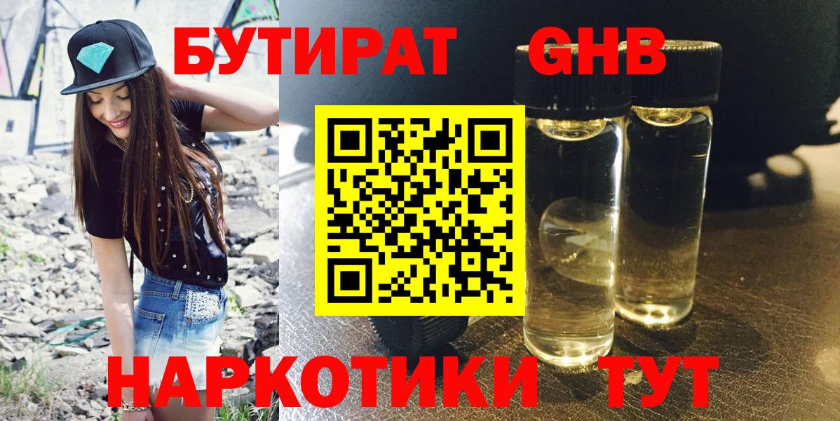 Бутират  БУТИРАТ Butirat  Вход с VPN  Мичуринск 