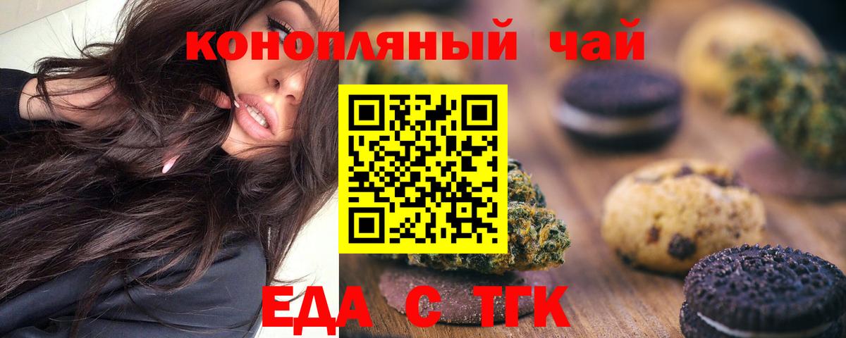 Печенье с ТГК конопля Мичуринск