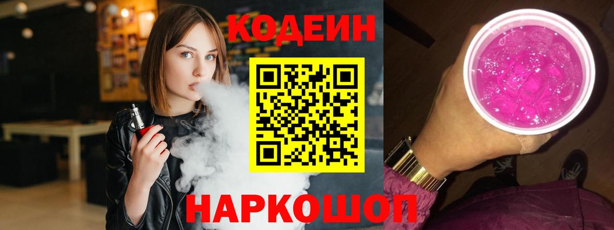 Мичуринск  наркошоп  Вход с VPN  Кодеин напиток Lean (лин) 