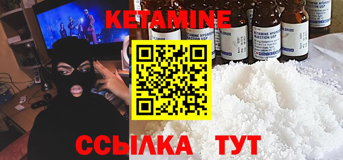 КЕТАМИН ketamine  Вход с VPN  Мичуринск 